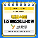 농업회사법인 주식회사 유일식품 이미지