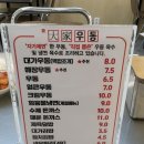 대명역 | 대구 1호선 대명역 우동 전문점, 대가우동 솔직후기