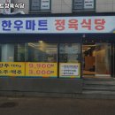 한우고기마트 - 17896 | 한우고기마트
