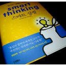 (주)베스트메디텍 | 스마트 싱킹_아트 마크먼_박상진_진성북스