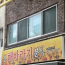 해바라기분식&식당 이미지