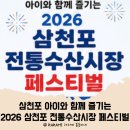 삼천포전통수산시장 | 삼천포아이와가볼만한곳 삼천포전통수산시장 페스티벌