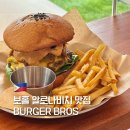 비치버거 | 보홀 맛집 추천, 알로나비치에서 찾은 식당 Burger Bros 수제버거 찐 후기