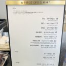 퍼블릭초콜래토리