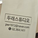 스튜디오두래