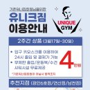 (주)유니크짐 이미지