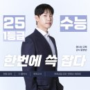 구리정상어학원 - 9363 | [공지] 목동수능영어 / 백고등은 누구인가? + 2026 수능대비 커리큘럼