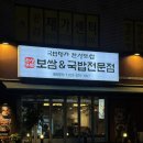 명가보쌈 | 주안 북부역 맛집 국밥명가 한성보쌈 솔직후기!