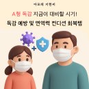 비인슈퍼 | 5세 유아부터 성인 A형 독감 우리 집은 비상! 독감 예방 및 고열 링거 수액 비급여 주사 면역력 추천템...