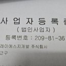 미래이에스지개발