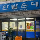 한밭순대