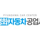 평화카센타 - 해운대구 해운대로 141 | 평화카센타