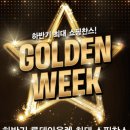 골든위크 이미지