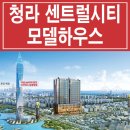 청라센트럴시티오피스텔 - 169197 | 청라센트럴시티오피스텔
