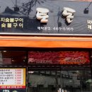 토돈삼겹살