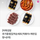 33떡볶이&꼬마김밥주안역점