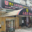 탑댄스스포츠학원 이미지