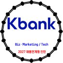 케이뱅크 / 2027 채용연계형 인턴십 이미지
