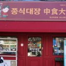 쭝식대장 네이버블로그