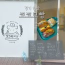 코코모빵