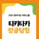 한울 아트스쿨 이미지