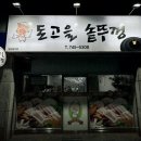 돈고을솥뚜껑 이미지