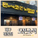 판타스틱코인노래연습장만촌TS점 | [대구 만촌점]판타스틱코인노래방 - 대구 만촌동 코인노래방 추천/위치/인테리어/가격 안내