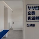 수원탑정형외과의원 이미지