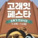 포도 8900원대·추석용품 최대 반값…이마트 ‘고래잇 페스타’ 3~6일 진행 이미지