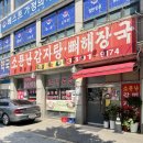 소문난해장국 | 노원 상계동맛집 소문난감자탕해장국 후기