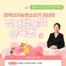 원주시청소년상담복지센터 | 원주시청소년상담복지센터, ‘경계선지능청소년기 자녀양육법’ 부모교육