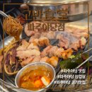 고반식당 파주야당점 이미지