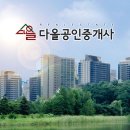 다올공인중개사사무소 이미지