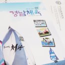 거제시장애인연맹 | [경남체육] 스포츠탐방 – 경상남도세일링연맹 &amp; 통영시세일링연맹회장배 전국요트대회: 올 여름은...