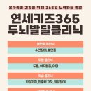연세키즈365소아청소년과의원