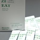 커피로이트 | 알파CD 제로이트 음식에 뿌리기만 하면 지방배출? 지방흡수억제제 후기