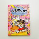 개미작은도서관 | 초등 모험동화 추천 지하 세계에서 배우는 용기와 팀워크 기묘한 사무소 2
