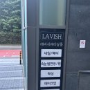 래비쉬뷰티살롱 이미지