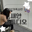 새얀기획 | 부산가족사진 부산프로필사진 서면사진관 ㅣ 서면 새얀 스튜디오