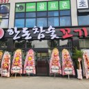 창녕검도관 | 240419 창녕군 창녕읍 한돈참숯꼬기 창녕점 내돈내산 방문후기(Feat. 고퀄 삼겹살 강추!!)