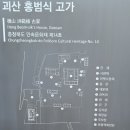 괴산 군민가마솥 옆 | 괴산 가볼만한 곳 괴산 군민 가마솥 괴산 홍범식 고가 홍명희 생가