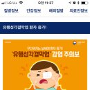 유행성결막염 감염주의 이미지