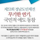 경남도민체전대회 연기 관련 공지 이미지