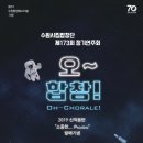 수원시립합창단 제173회 정기연주회 오~ 합창 이미지