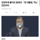 강경하게 돌아선 청와대…"문 대통령, 격노" 전언까지 이미지