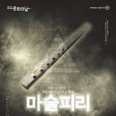 SAC ON SCREEN 오페라 마술피리 이미지