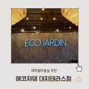 4713 | 대치동미용실 추천 에코쟈뎅 대치테라스점 단발 셋팅펌 대만족 후기