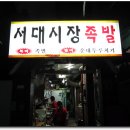 시장족발 이미지