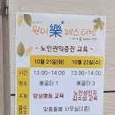 부천시원미노인복지관 | 노인복지관 양성평등교육 김규인강사 특강 추천 &#34;성차별 없는 존중하는 세상, 성인지감수성 온도 높이기...