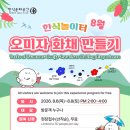 한식진흥원, 8월 한식놀이터 ‘오미자를 활용한 여름 음료 체험’ 운영 이미지